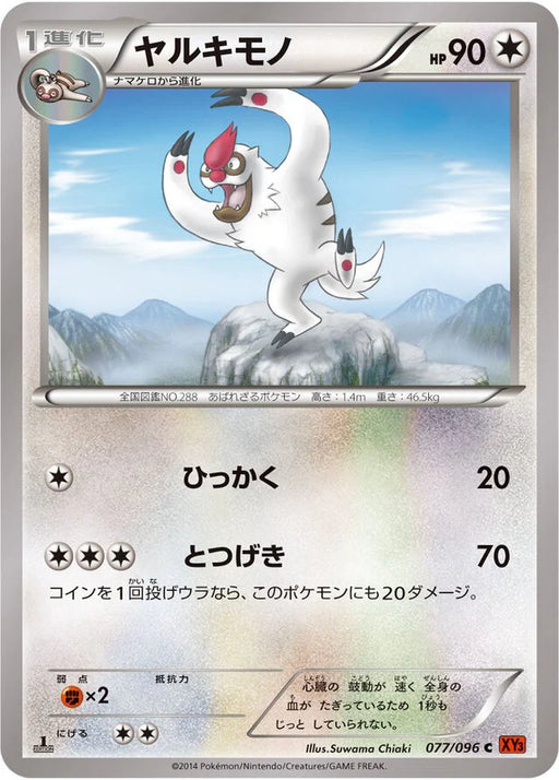 Pokemon Vigoroth Non Holo Rising Fist xy3 077/096 Japanese Single Card