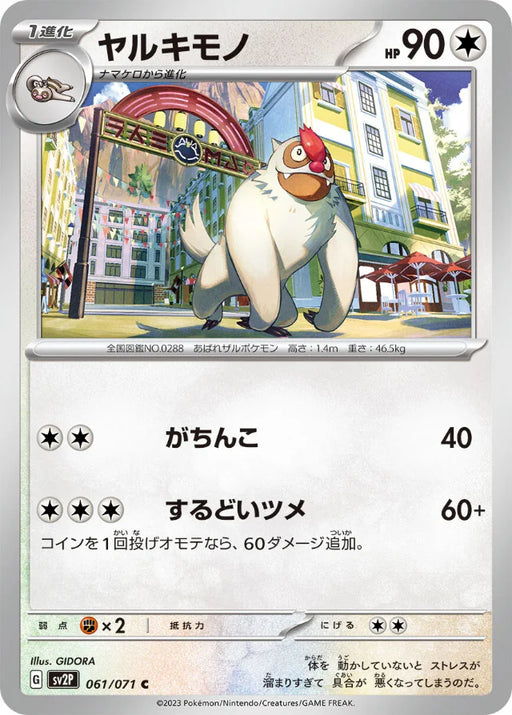 Pokemon Vigoroth Non Holo Snow Hazard sv2P 061/071 Japanese Single Card