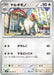 Pokemon Vigoroth Non Holo Snow Hazard sv2P 061/071 Japanese Single Card