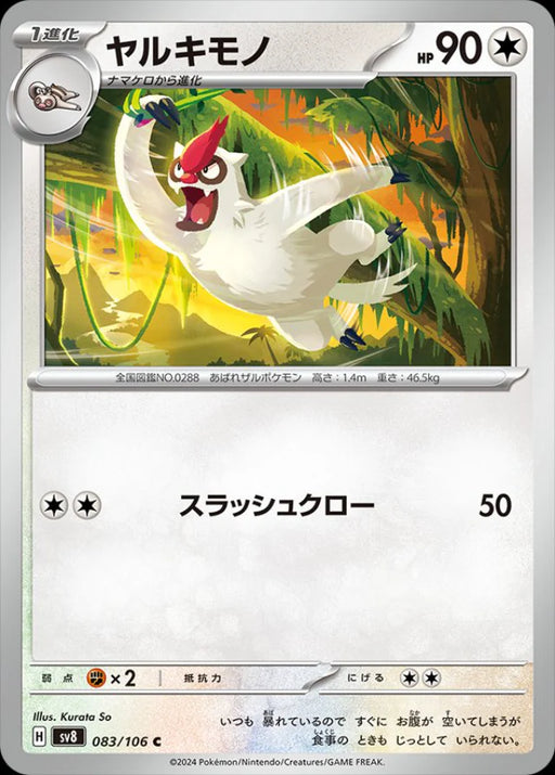 Pokemon Vigoroth Non Holo Super Electric Breaker sv8 083/106 Japanese Single Card
