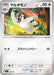 Pokemon Vigoroth Reverse Holo Mega Evolution Start Deck 100 MC 582/742 Japanese Single Card