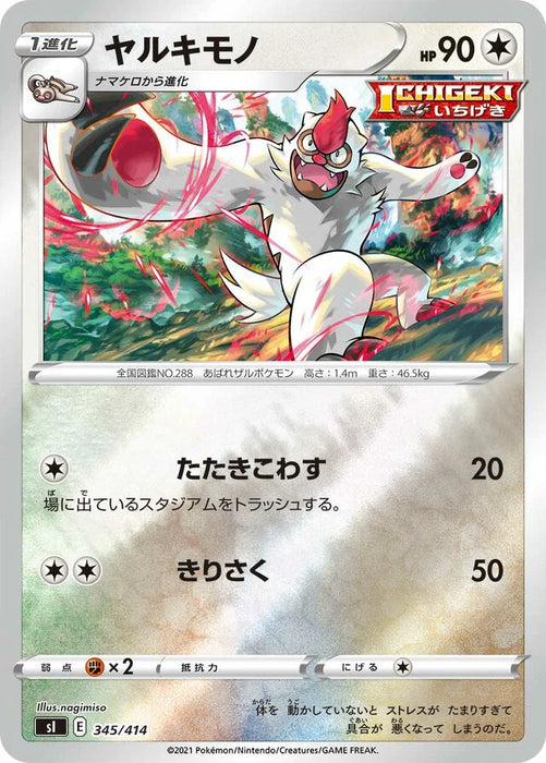 Pokemon Vigoroth Reverse Holo Start Deck sI 345/414 Japanese Single Card