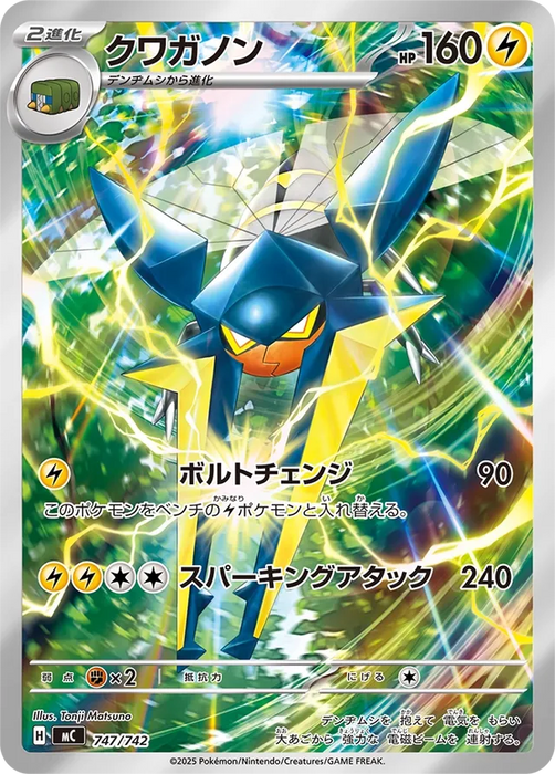 Pokemon Vikavolt AR Mega Evolution Start Deck 100 MC 747/742 Japanese Single Card