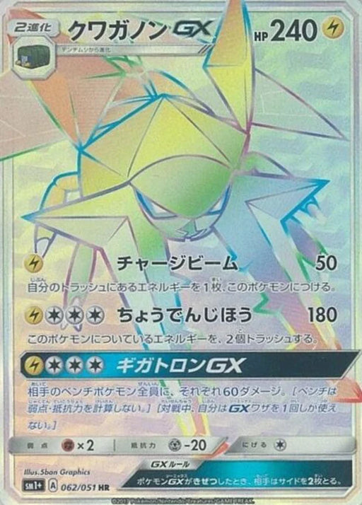 Pokemon Vikavolt GX HR Sun & Moon sm1 062/051 Japanese Single Card