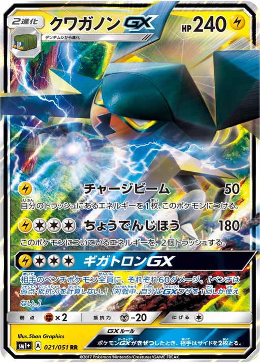 Pokemon Vikavolt GX RR Sun & Moon sm1 021/051 Japanese Single Card