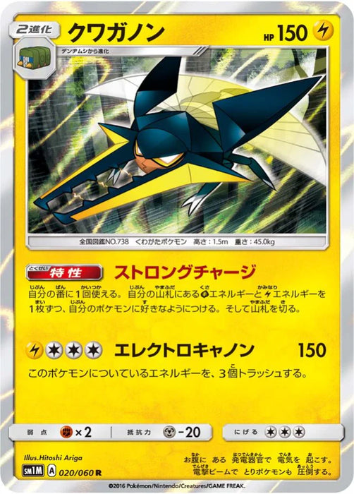 Pokemon Vikavolt Holo Collection Moon sm1m 020/060 Japanese Single Card
