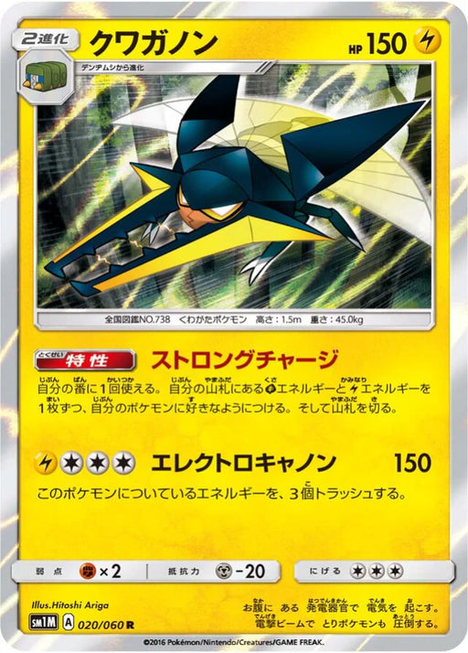 Pokemon Vikavolt Holo Collection Moon sm1m 020/060 Japanese Single Card