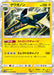 Pokemon Vikavolt Holo Collection Moon sm1m 020/060 Japanese Single Card