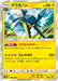 Pokemon Vikavolt Holo Night Unison sm9a 018/055 Japanese Single Card