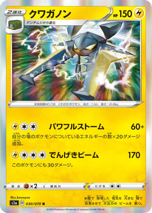 Pokemon Vikavolt Holo VMAX Rising s1a 030/070 Japanese Single Card