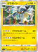 Pokemon Vikavolt Holo VMAX Rising s1a 030/070 Japanese Single Card