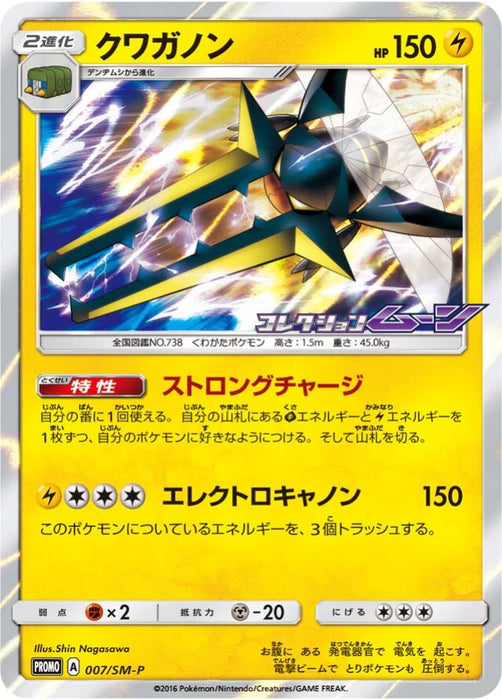 Pokemon Vikavolt Holo Booster Box Purchase Campaign Promo 007/SM-P Japanese Single Card