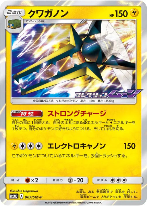 Pokemon Vikavolt Holo Booster Box Purchase Campaign Promo 007/SM-P Japanese Single Card