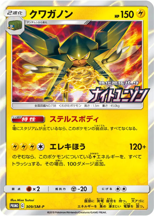 Pokemon Vikavolt Holo Booster Box Purchase Campaign Promo 309/SM-P Japanese Single Card
