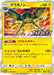 Pokemon Vikavolt Holo Booster Box Purchase Campaign Promo 309/SM-P Japanese Single Card