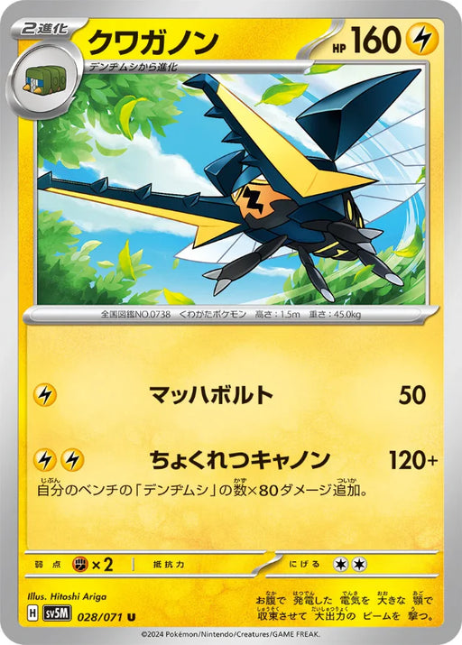 Pokemon Vikavolt Non Holo Cyber Judge sv5M 028/071 Japanese Single Card