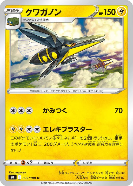 Pokemon Vikavolt Non Holo Fusion Arts s8 033/100 Japanese Single Card