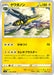 Pokemon Vikavolt Non Holo Fusion Arts s8 033/100 Japanese Single Card