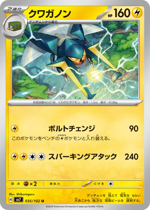 Pokemon Vikavolt Non Holo Stellar Miracle sv7 035/102 Japanese Single Card