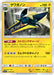 Pokemon Vikavolt Non Holo Tapu Bulu Gx Enhanced Starter Set smC 008/021 Japanese Single Card
