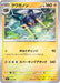 Pokemon Vikavolt Reverse Holo Mega Evolution Start Deck 100 MC 263/742 Japanese Single Card