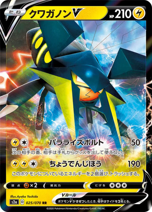 Pokemon Vikavolt V RR Explosive Flame Walker s2a 025/070 Japanese Single Card