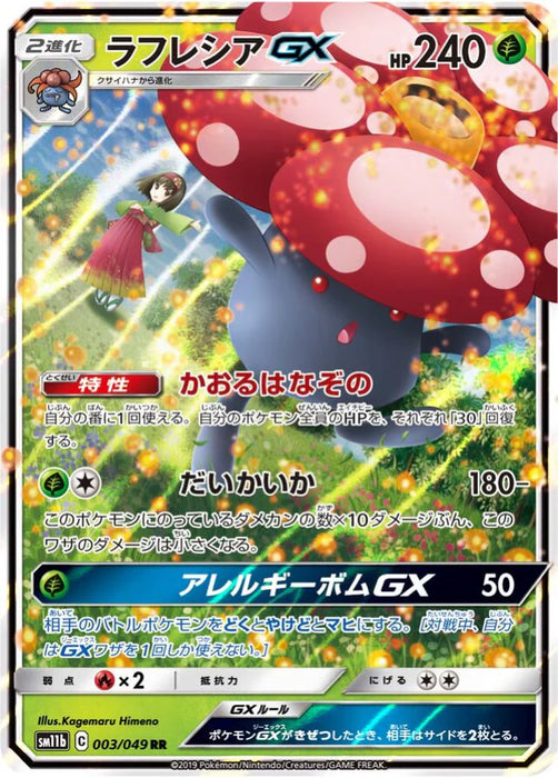 Pokemon Vileplume GX RR Dream League sm11b 003/049 Japanese Single Card