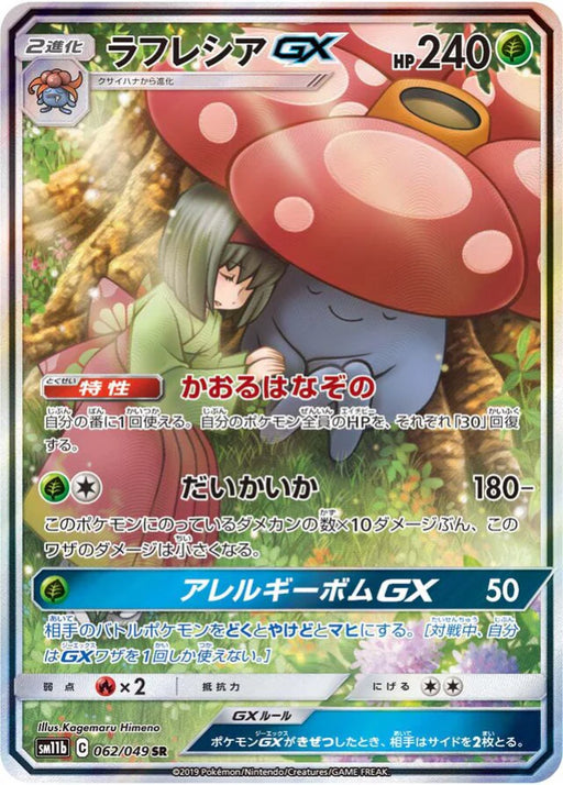 Pokemon Vileplume GX SR Dream League sm11b 062/049 Japanese Single Card