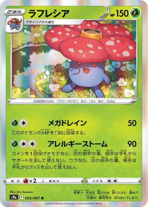 Pokemon Vileplume Holo Battle Region s9a 003/067 Japanese Single Card