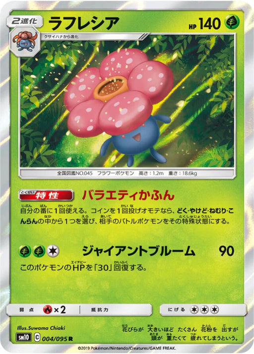 Pokemon Vileplume Holo Double Blaze sm10 004/095 Japanese Single Card