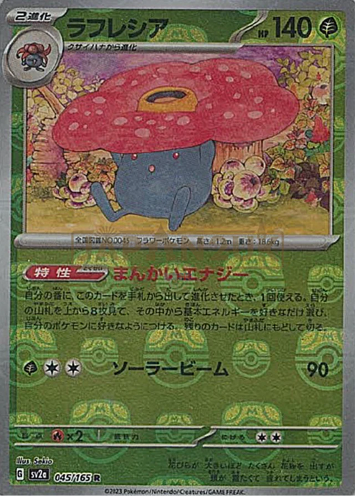 Pokemon Vileplume Master Ball Pokemon 151 sv2a 045/165 Japanese Single Card