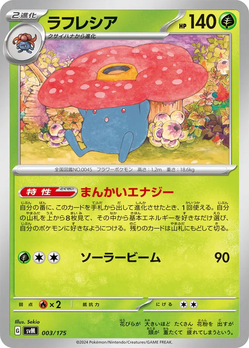 Pokemon Vileplume Non Holo Generations Starter Decks svM 003/175 Japanese Single Card