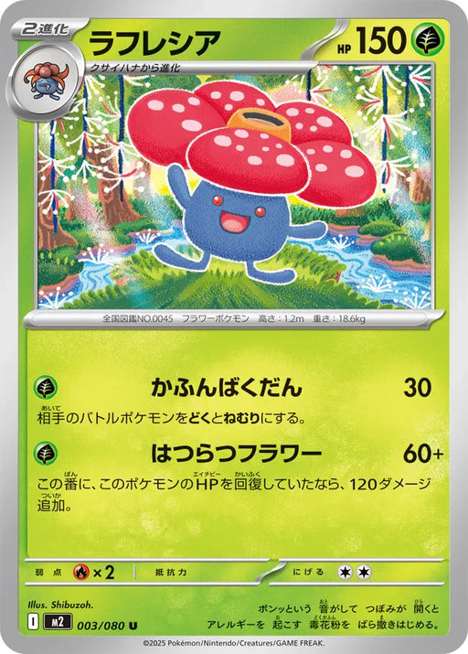 Pokemon Vileplume Non Holo Inferno X M2 003/080 Japanese Single Card