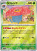 Pokemon Vileplume Reverse Holo Pokemon 151 sv2a 045/165 Japanese Single Card