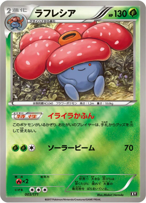 Pokemon Vileplume Reverse Holo The Best Of XY xy 003/171 Japanese Single Card
