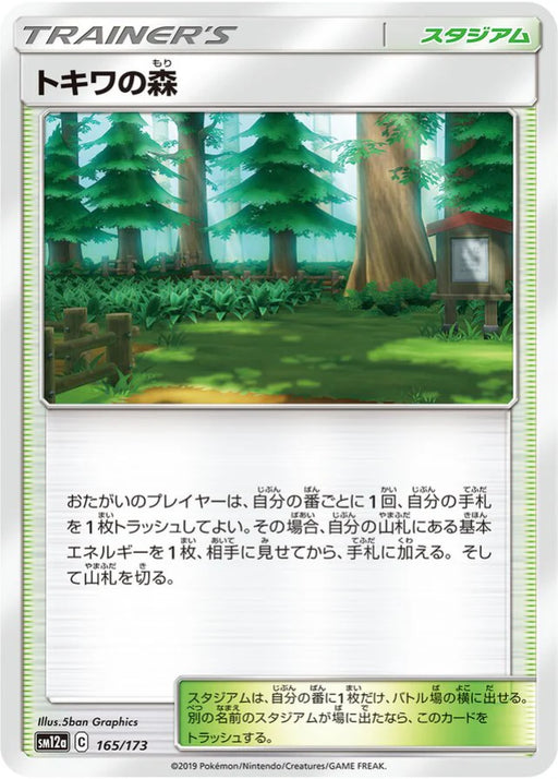 Pokemon Viridian Forest Non Holo Tag Team GX All Stars High Class sm12a 165/173 Japanese Single Card