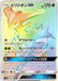 Pokemon Virizion GX HR Thunderclap Spark sm7a 067/060 Japanese Single Card