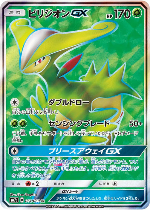 Pokemon Virizion GX SR Thunderclap Spark sm7a 061/060 Japanese Single Card