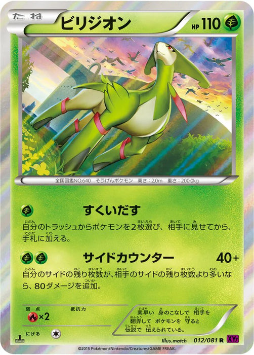 Pokemon Virizion Holo Bandit Ring xy7 012/081 Japanese Single Card