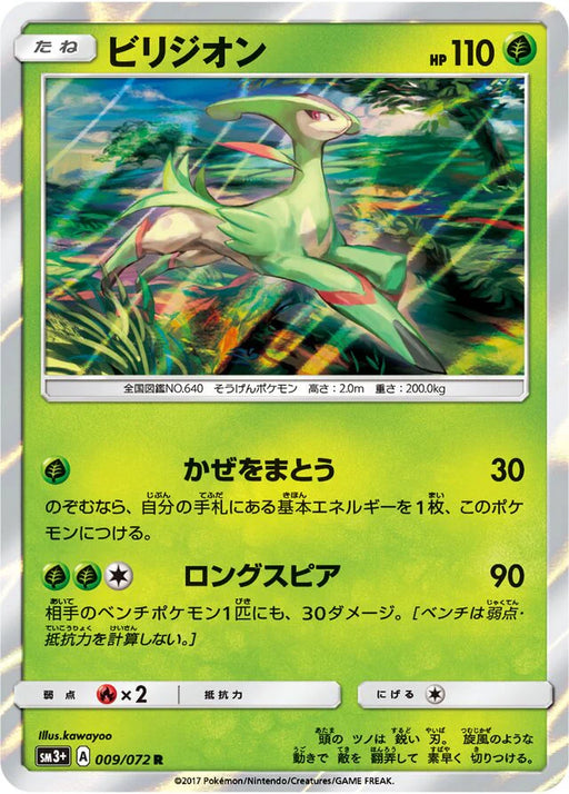 Pokemon Virizion Holo Shining Legends High Class sm3+ 009/072 Japanese Single Card