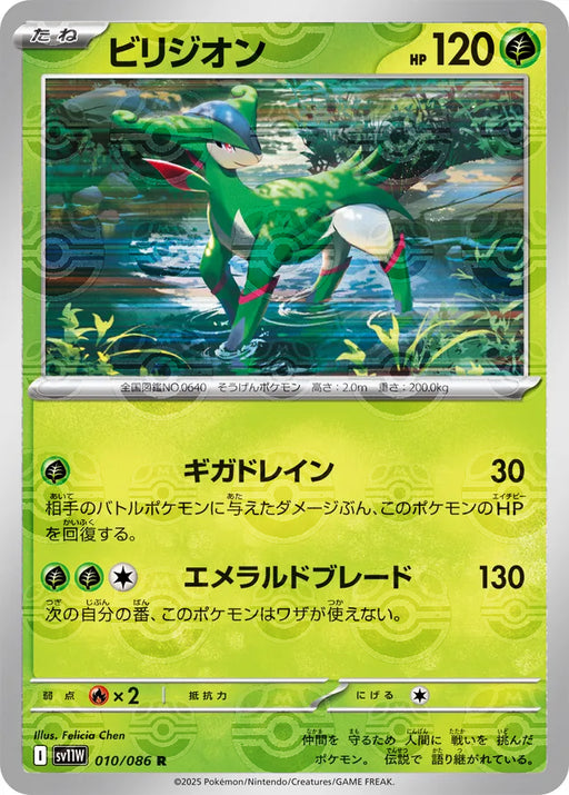 Pokemon Virizion Master Ball White Flare sv11W 010/086 Japanese Single Card