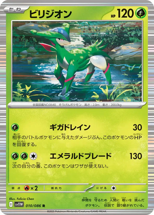 Pokemon Virizion Holo White Flare sv11W 010/086 Japanese Single Card