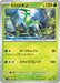 Pokemon Virizion Non Holo Generations Starter Decks svM 012/175 Japanese Single Card