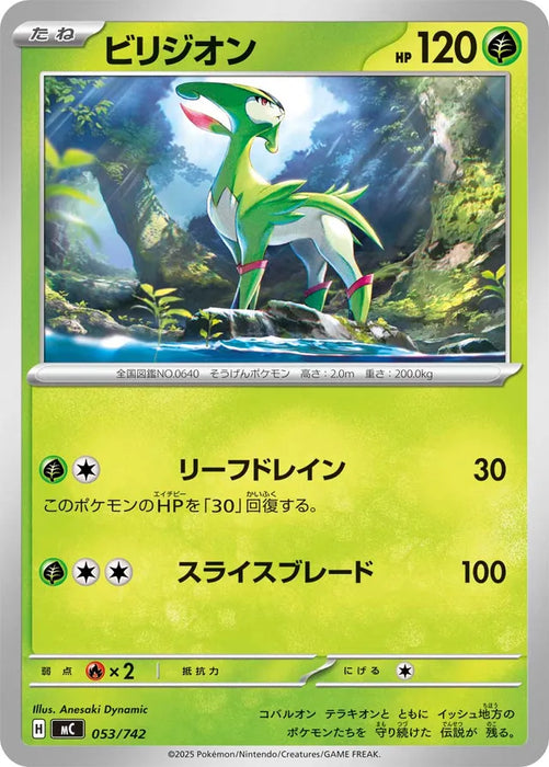Pokemon Virizion Non Holo Mega Evolution Start Deck 100 MC 053/742 Japanese Single Card