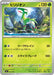 Pokemon Virizion Non Holo Mega Evolution Start Deck 100 MC 053/742 Japanese Single Card