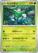 Pokemon Virizion Non Holo Mega Evolution Start Deck 100 MC 054/742 Japanese Single Card