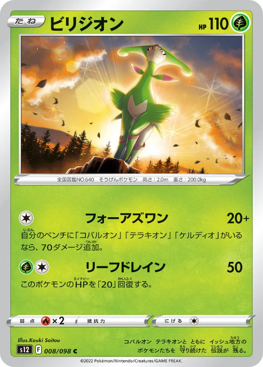 Pokemon Virizion Non Holo Paradigm Trigger s12 008/098 Japanese Single Card