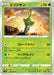 Pokemon Virizion Non Holo Paradigm Trigger s12 008/098 Japanese Single Card