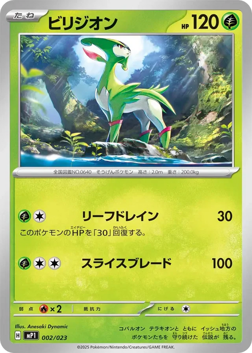 Pokemon Virizion Non Holo Start Deck 100 Battle Collection CoroCiao Version MP1 002/023 Japanese Single Card