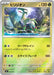 Pokemon Virizion Reverse Holo Mega Evolution Start Deck 100 MC 053/742 Japanese Single Card